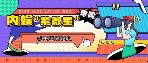 吃瓜娱乐号,吃瓜号带你探秘明星生活